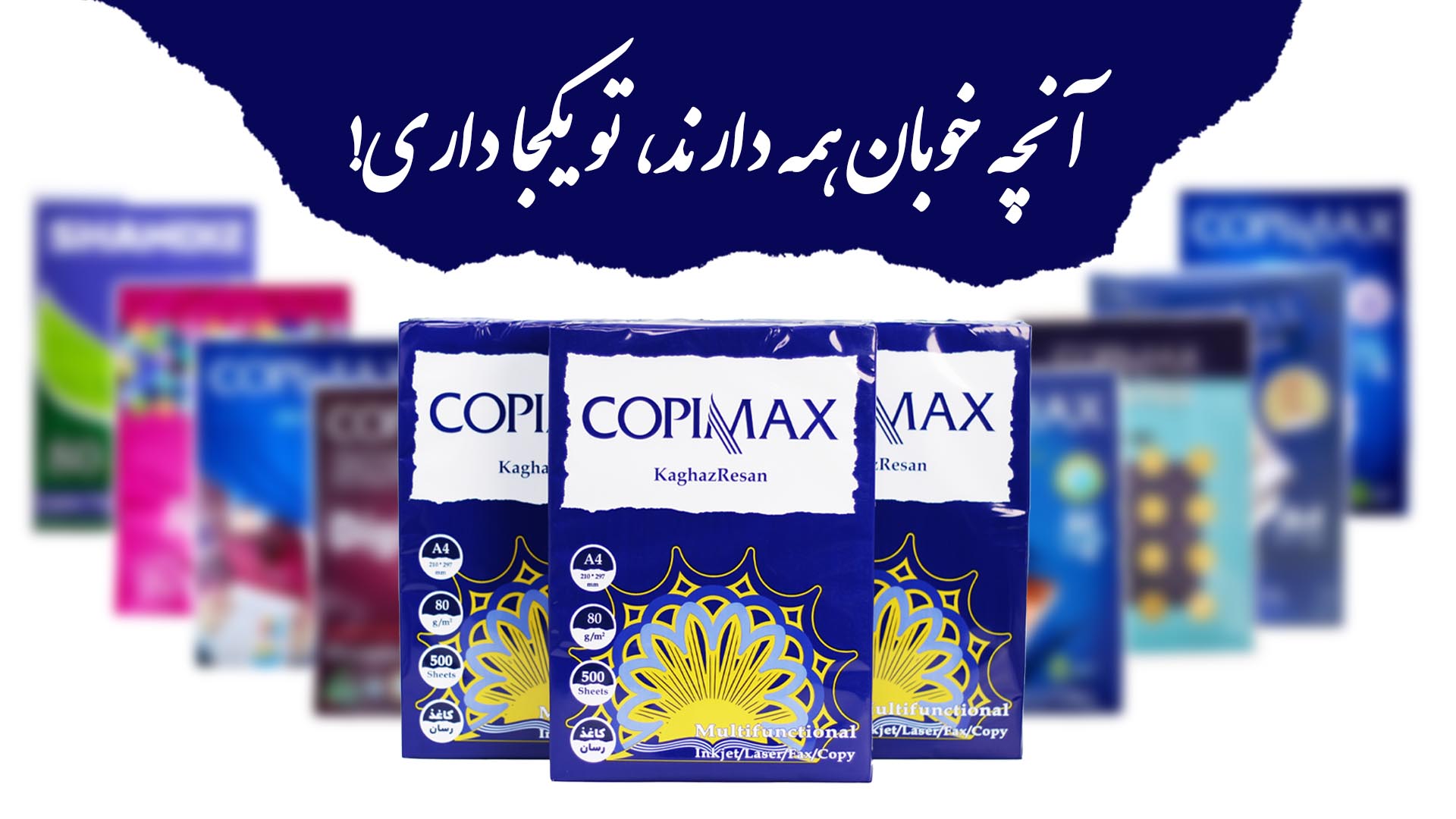 کپی مکس کاغذرسان