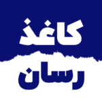 مدیر پلتفرم کاغذرسان