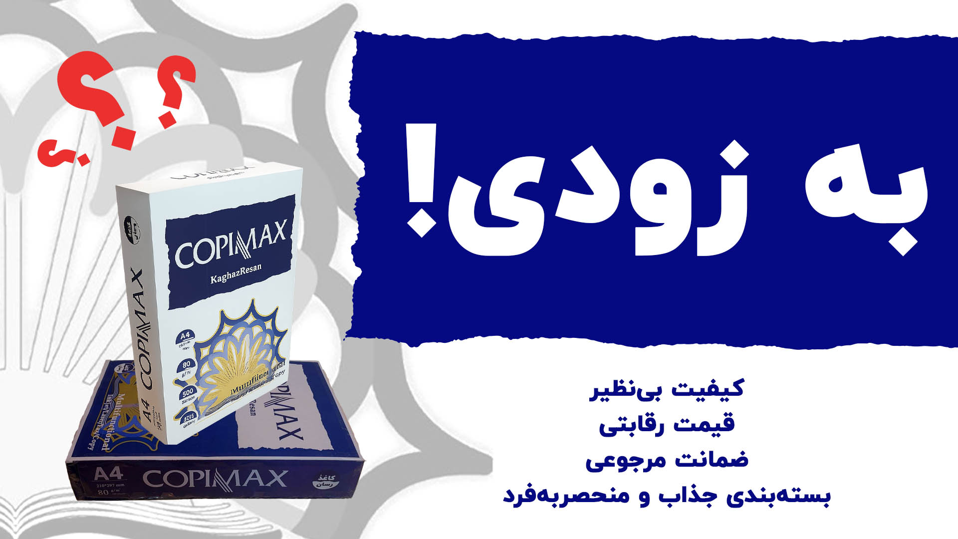 کاغذ کپی مکس کاغذرسان