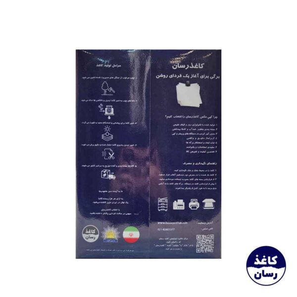 کاغذ A4 کپی مکس کاغذرسان
